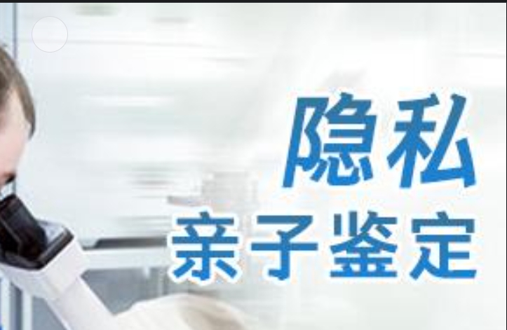 青龙隐私亲子鉴定咨询机构